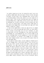 중학생 여름방학 독후감 숙제 갈매기의 꿈 독서감상문 - 갈매기의 꿈-1