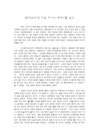 독서보고서 지금 여기의 세계사를 읽고-1