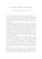 서평 멋진 신세계 춘향전 잔인한 도시 을 읽고-1