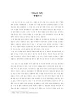 독후감 정경 레포트-1