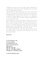 독후감 정경 레포트-3