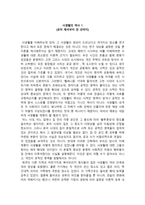 독후감 사생활의 역사 1 로마 제국부터 천 년까지-1