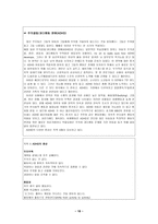 번역과제 Juvenile Delinquency The Core 공저 Larry J Siegel Brandon C ,,,,-18