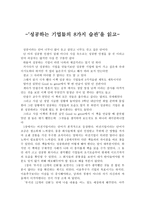 독서감상감 성공하는 기업들의 8가지 습관 을 읽고-1