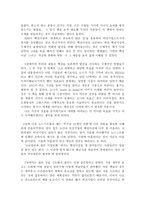 독서감상감 성공하는 기업들의 8가지 습관 을 읽고-3