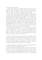 독서감상감 성공하는 기업들의 8가지 습관 을 읽고-4