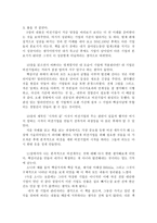독서감상감 성공하는 기업들의 8가지 습관 을 읽고-5