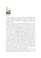 독후감 침묵의 봄 서평 - 침묵의 봄 감상문 - 침묵의 봄 독서 감상문-1