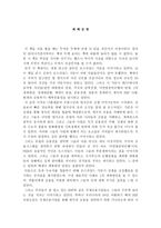서평 - 화폐전쟁-1