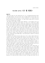 윤리과 교육론 - 영화 감상문 - 아는만큼 보이는 굿 윌 헌팅-1