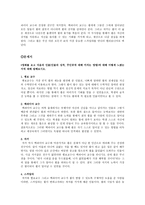 윤리과 교육론 - 영화 감상문 - 아는만큼 보이는 굿 윌 헌팅-2