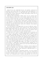비판사회학 감상-1