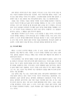 독후감 어거스틴의 고백록-2