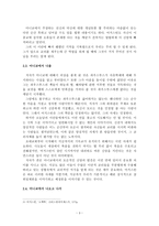독후감 어거스틴의 고백록-3