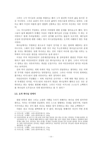 독후감 어거스틴의 고백록-4