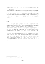 독후감 어거스틴의 고백록-5