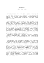 프랑켄슈타인 괴물이 꿈꾸는 신세계 독서보고서-1