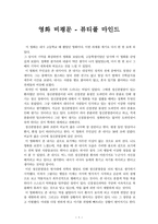 영화 비평문 뷰티풀 마인드-1
