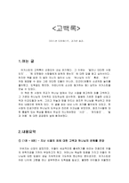 감상문 고백록-1