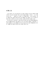 감상문 고백록-5