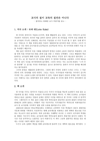 교사의 질이 교육의 질만은 아니다 - 발칙하고 통쾌한 교사 비판서를 읽고-1
