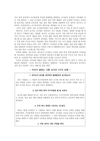 교사의 질이 교육의 질만은 아니다 - 발칙하고 통쾌한 교사 비판서를 읽고-2