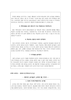 교사의 질이 교육의 질만은 아니다 - 발칙하고 통쾌한 교사 비판서를 읽고-3
