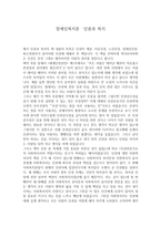 [독서 감상문] - 장애인 복지론 - 인권과 복지-1