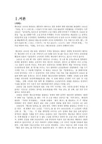 황순원 황순원 약력 황순원 신천지 줄거리 황순원 신천지 이해-2