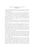 독후감 용의자X의 헌신 한국 문화 속의 일본이라는 현상-1