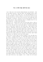 독후감 - 야구, 21개의 생을 말하다를 읽고-1