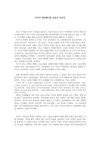 아시아 에큐메니칼 운동사 독후감-1