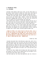 문인생가 답사 보고서 - 수연산방, 이태준-2