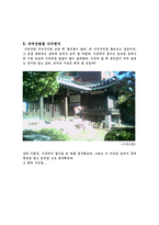 문인생가 답사 보고서 - 수연산방, 이태준-10