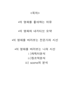 [영화개론] 조제, 호랑이 그리고 물고기들-2