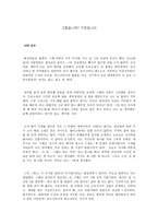 독후감 그렇습니까 기린입니다 그렇습니까 기린입니다 줄거리-1