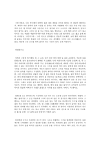 독후감 그렇습니까 기린입니다 그렇습니까 기린입니다 줄거리-2
