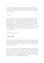 독후감 그렇습니까 기린입니다 그렇습니까 기린입니다 줄거리-7