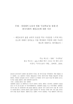 정대세의 눈물과 영화 우리학교 를 통해 본 한국사회의 재일교포에 대한 시선-1