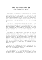 독후감 - 지적 대화를 위한 넓고 얕은 지식-1