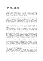 아무도모른다 아무도모른다독후감 아무도모른다감상문 아무도모른다독서감상문 아-1