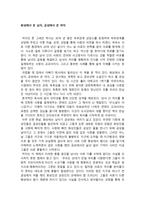 독서감상문 화성에서 온 남자, 금성에서 온 여자 감상문 ★-1