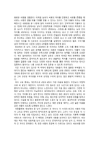 독서감상문 화성에서 온 남자, 금성에서 온 여자 감상문 ★-2
