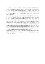 독서감상문 화성에서 온 남자, 금성에서 온 여자 감상문 ★-3