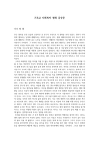기독교 사회복지 영화 감상문 아이 엠 샘-1