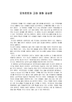 모차르트와 고래 영화 감상문-1