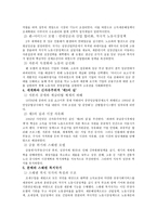 [감상문] - 스웨덴 모델, 독점자본과 복지국가의 공존-2