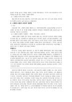[감상문] - 스웨덴 모델, 독점자본과 복지국가의 공존-3