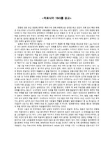 [독후감] 히로시마 1945를 읽고-1