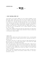 [장애인 복지론] - 영화 감상문 - 레인맨-1